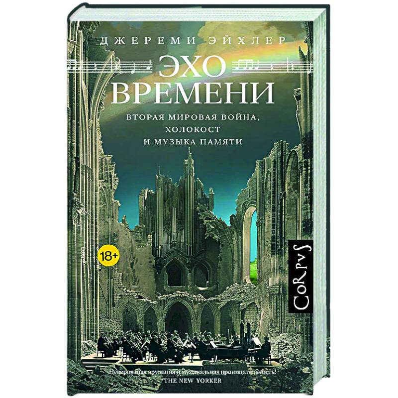 Фото Эхо времени