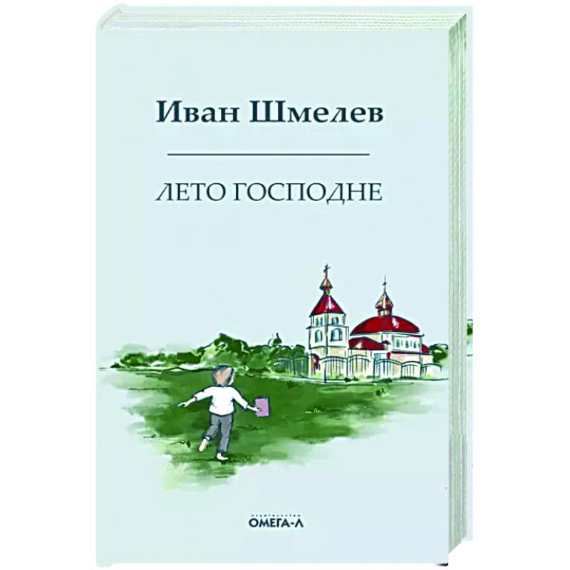 Фото Лето господне. Праздники. Радости. Скорби