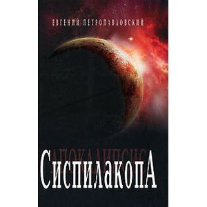 Фото Сиспилакопа