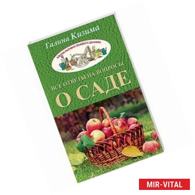 Фото Все ответы на вопросы о саде