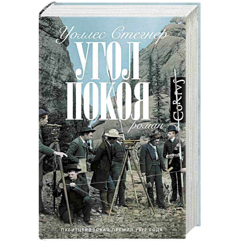 Фото Угол покоя