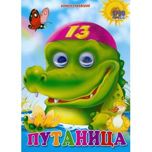 Фото Путаница