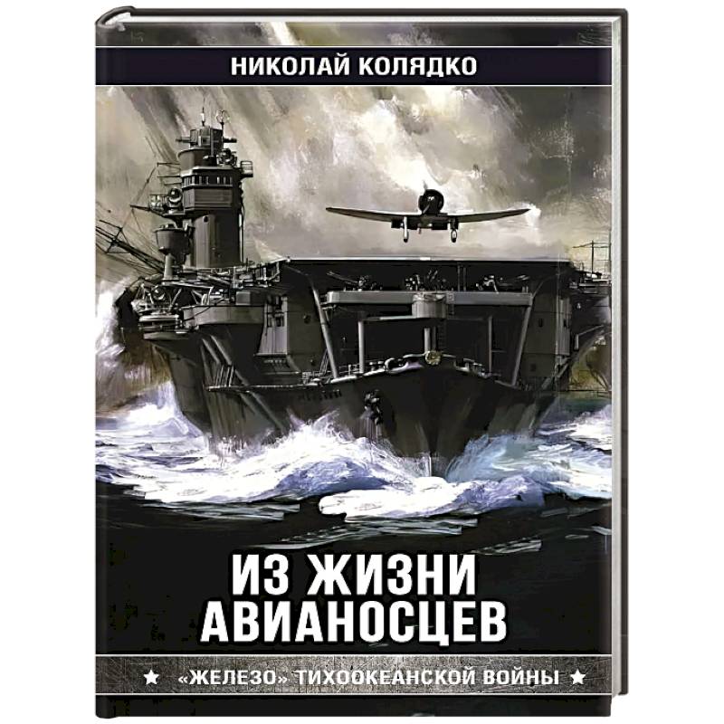 Фото Из жизни авианосцев