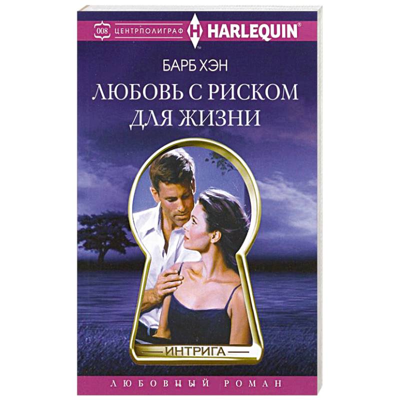 Фото Любовь с риском для жизни