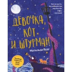 Фото Девочка, кот и штурман