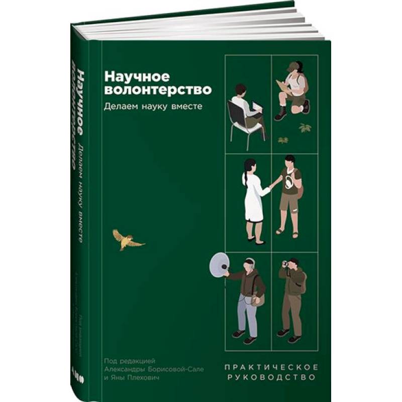 Фото Научное волонтерство: Делаем науку вместе