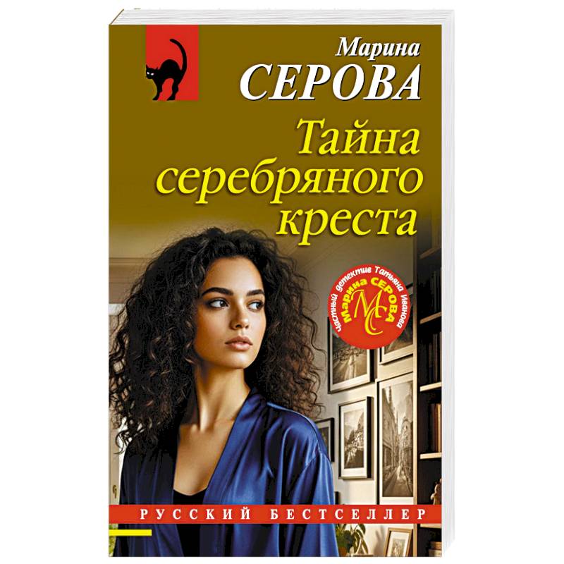 Фото Тайна серебряного креста