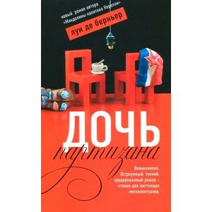 Фото Дочь партизана