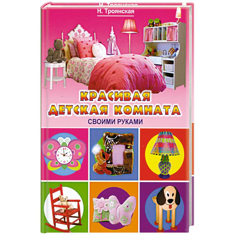 Фото Красивая детская комната своими руками