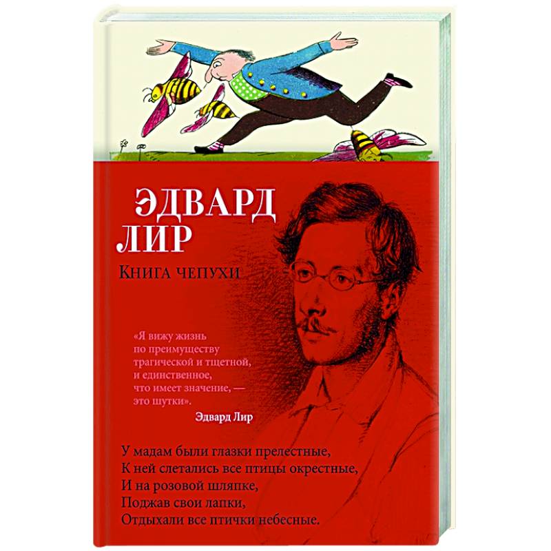 Фото Книга чепухи