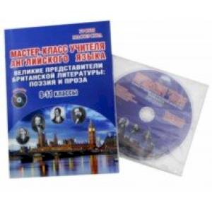 Фото Английский язык. 9-11 классы. Мастер-класс. Методическое пособие. Выпуск 3 (+CD)