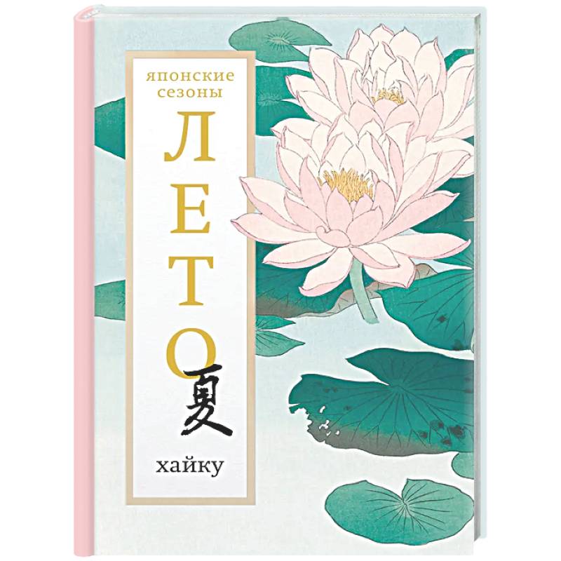 Фото Лето. Хайку