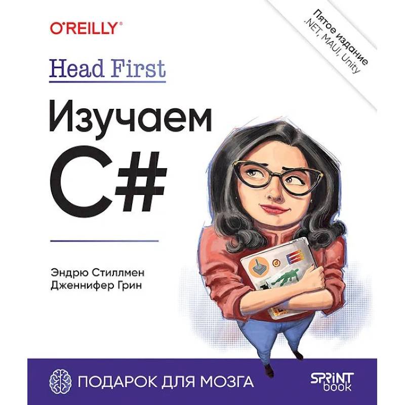 Фото Head First. Изучаем C# и .NET. 5-е изд.