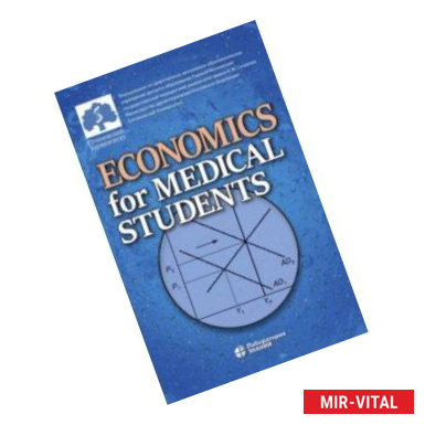 Фото Economics for Medical Students. Textbook