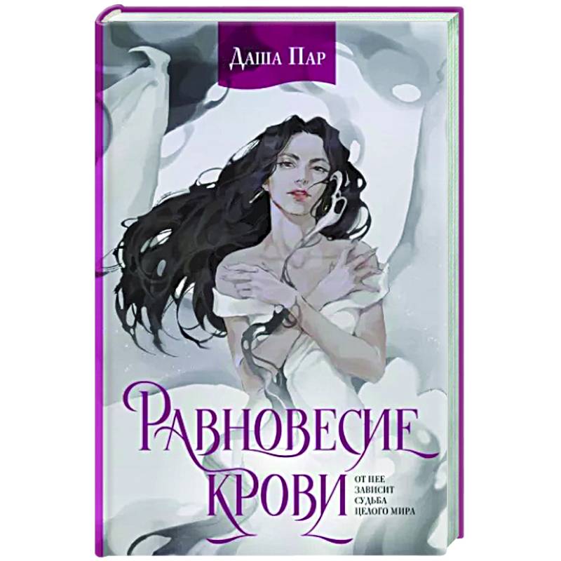 Фото Равновесие крови