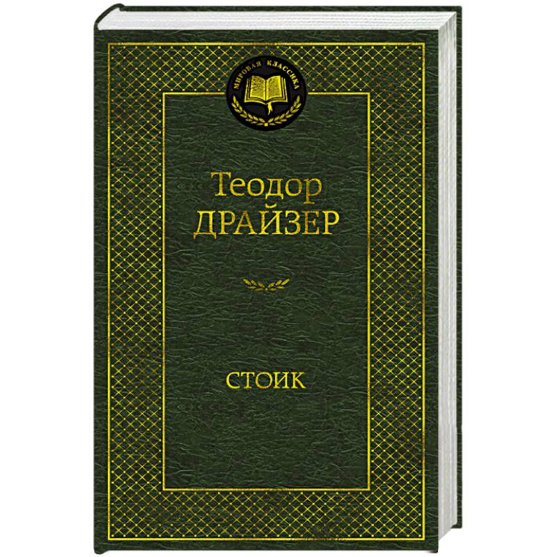 Фото Стоик