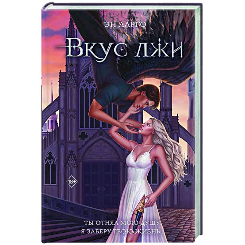 Фото Вкус лжи (#1)