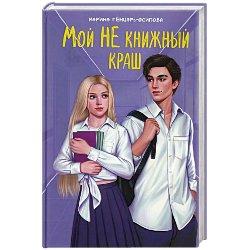 Фото Мой НЕ книжный краш