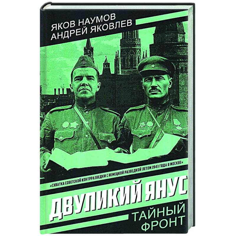 Фото Двуликий Янус