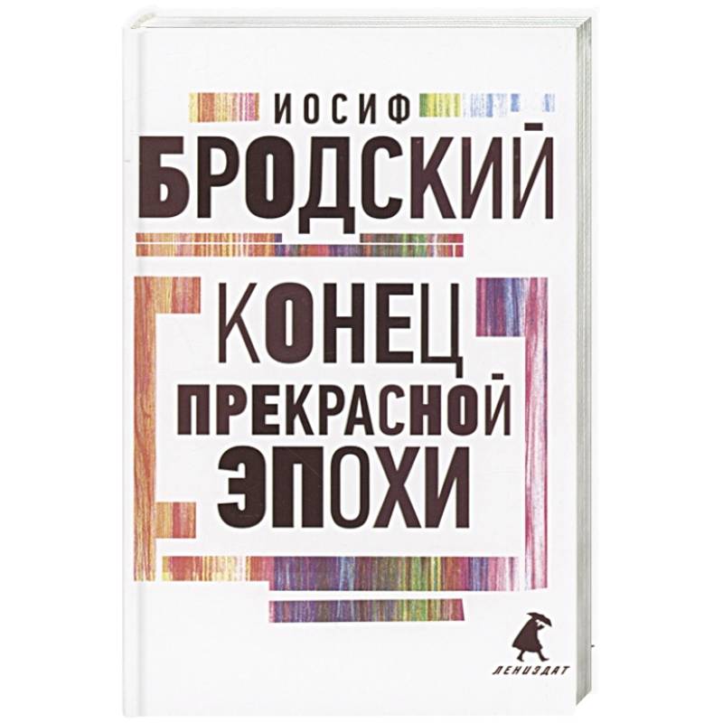 Фото Конец прекрасной эпохи