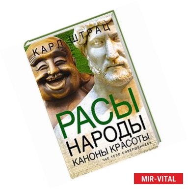 Фото Расы. Народы. Каноны красоты