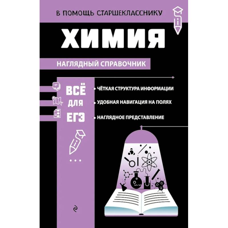 Фото Химия