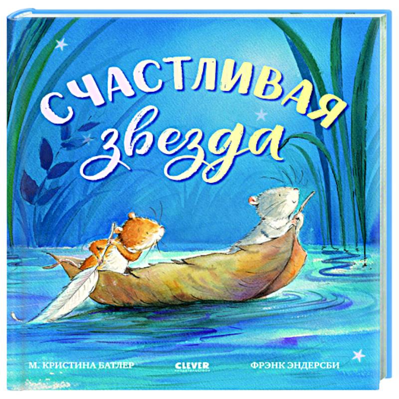 Фото Счастливая звезда