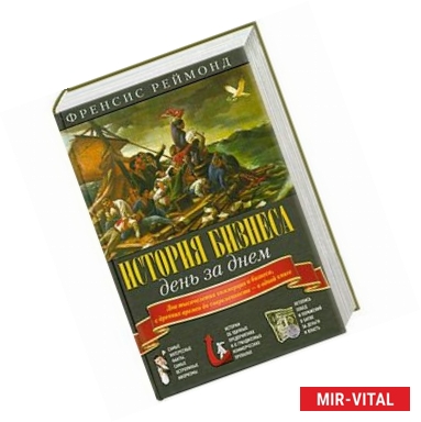 Фото История бизнеса день за днем