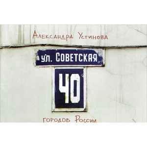 Фото Улица Советская. Путеводитель