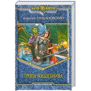 Фото Тропа волшебника