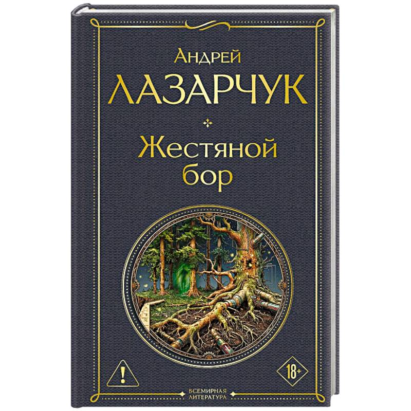 Фото Жестяной бор