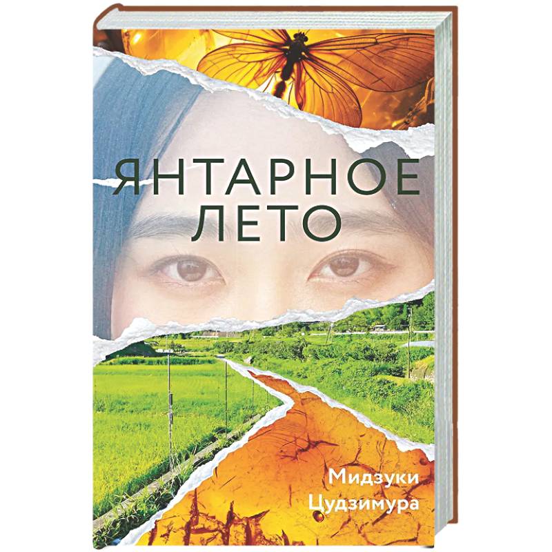 Фото Янтарное лето