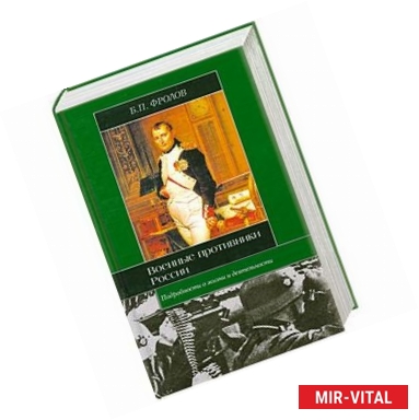 Фото Военные противники России