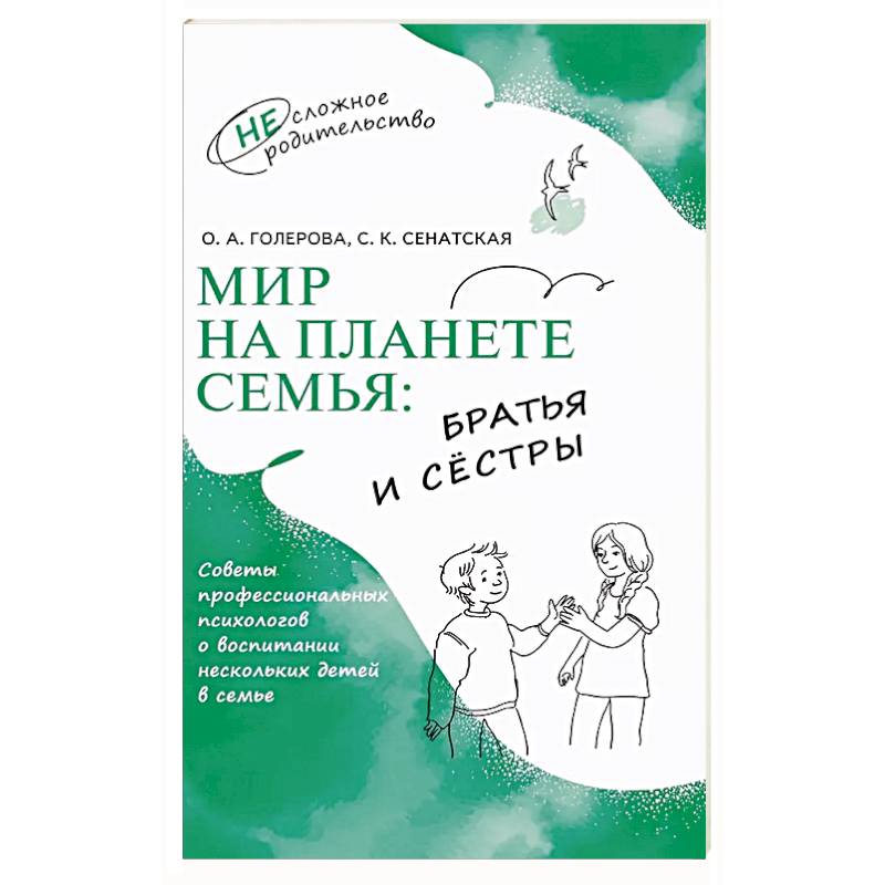 Фото Мир на планете Семья. Братья и сестры