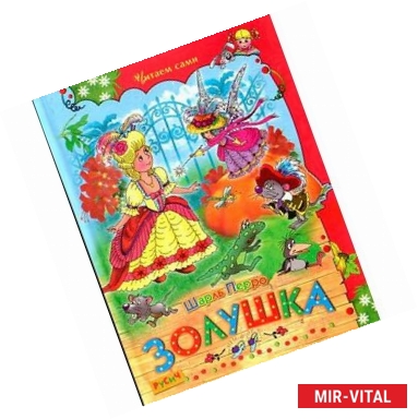 Фото Золушка