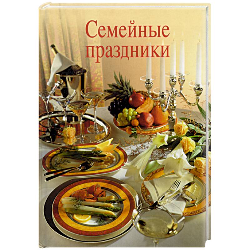 Фото Семейные праздники