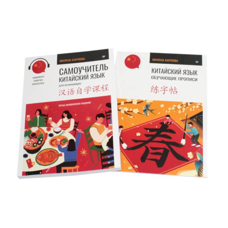 Фото Китайский язык. Самоучитель. Обучающие прописи (комплект из 2-х книг)