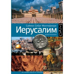 Фото Иерусалим. Биография