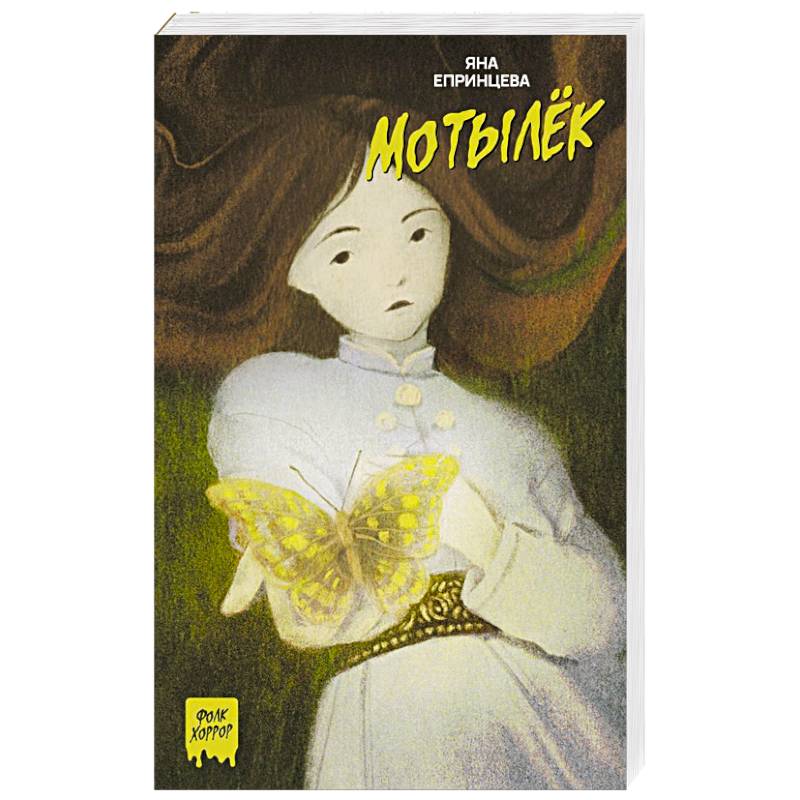 Фото Мотылёк