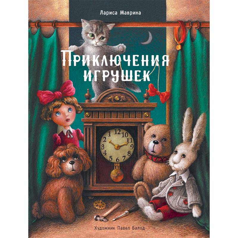 Фото Приключения игрушек