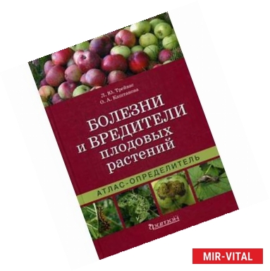 Фото Болезни и вредители плодовых растений