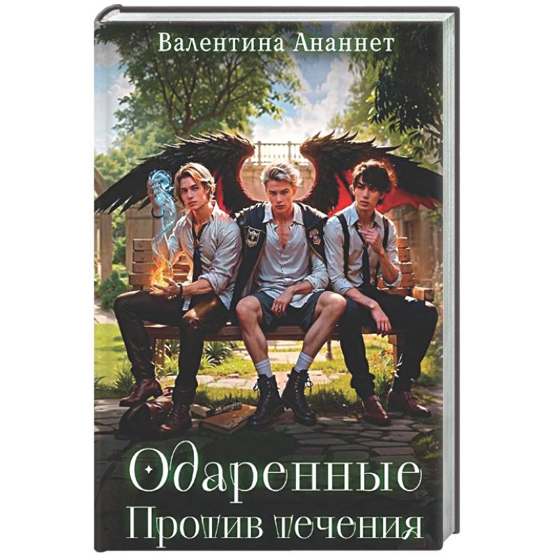 Фото Одаренные. Против течения