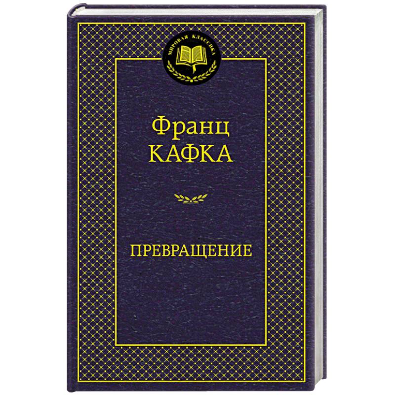 Фото Превращение