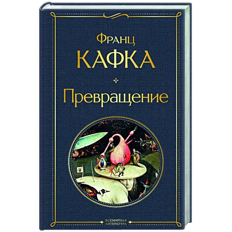 Фото Превращение