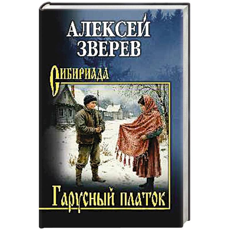 Фото Гарусный платок
