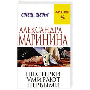 Фото Шестерки умирают первыми