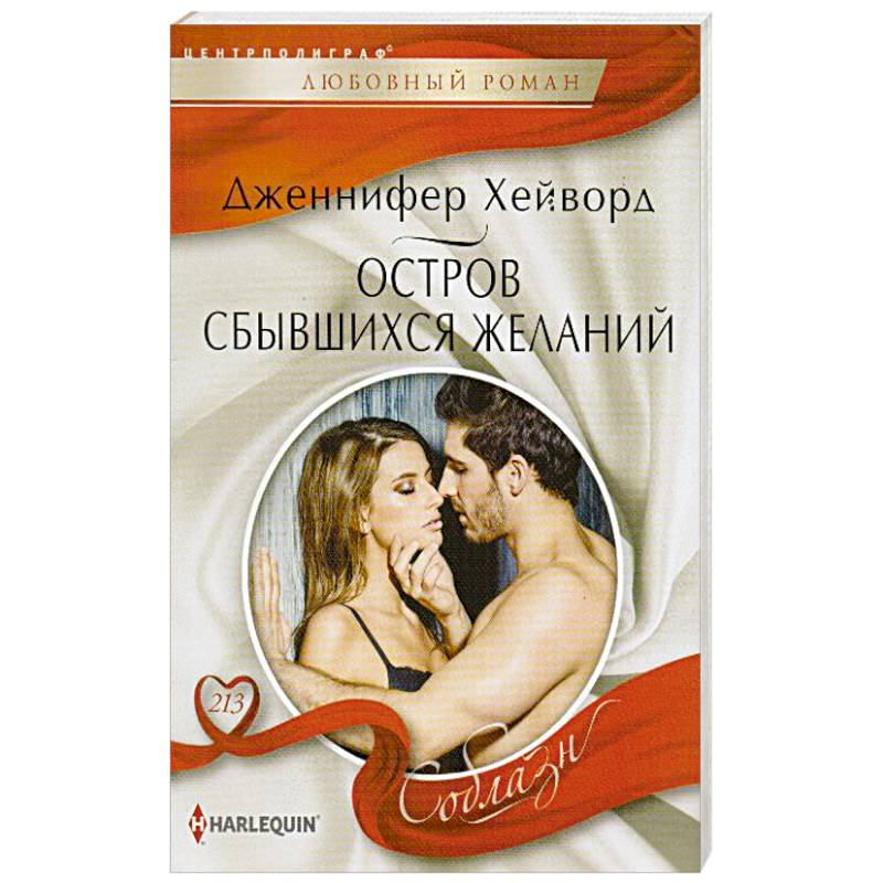 Фото Остров сбывшихся желаний