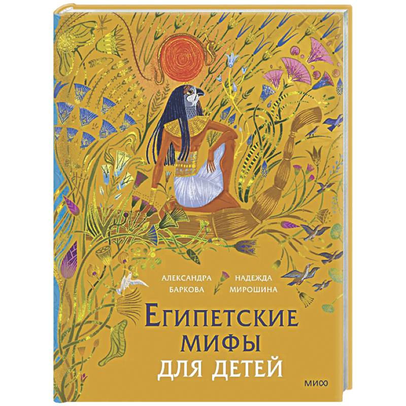 Фото Египетские мифы для детей