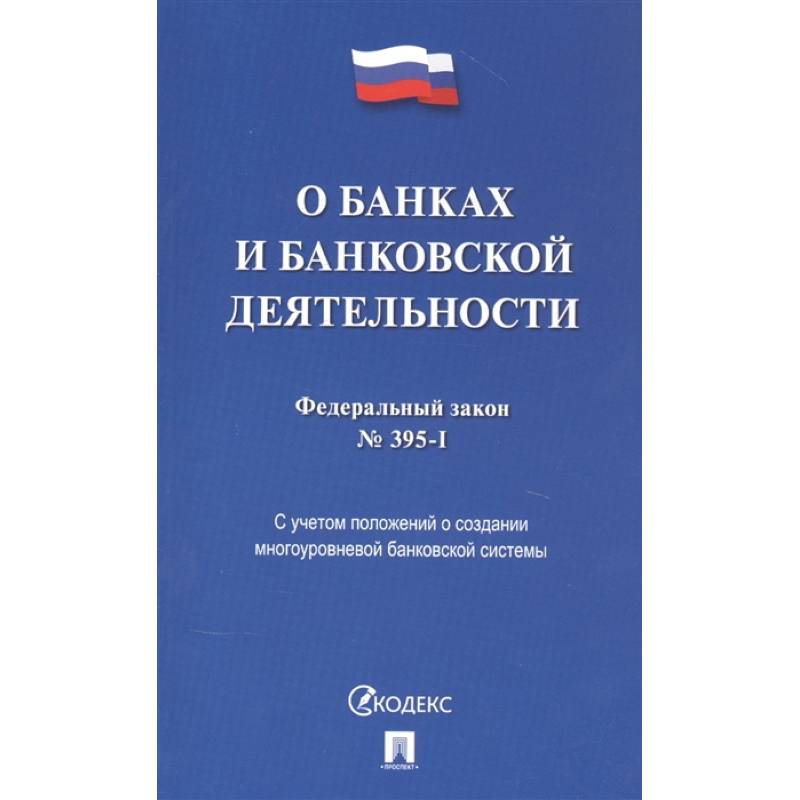 Фото О банках и банковской деятельности