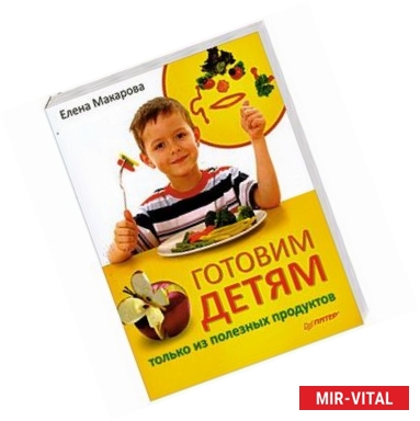 Фото Готовим детям только из полезных продуктов